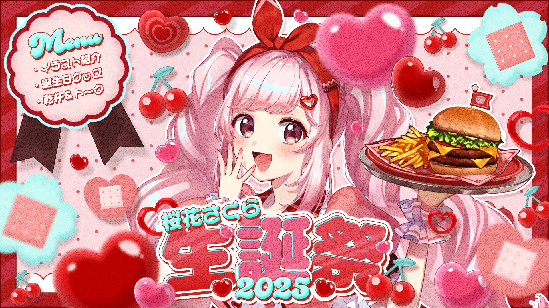 【ゆるpro所属:桜花さくら様】生誕祭2025サムネイル