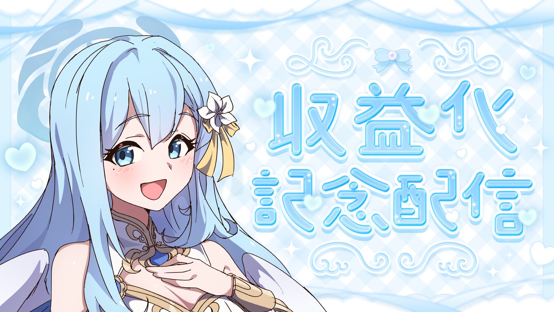 suimin様_収益化サムネイル